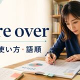 pore overの意味・使い方・語順を解説するアイキャッチ画像