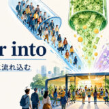 pour intoの意味・使い方を解説するアイキャッチ画像