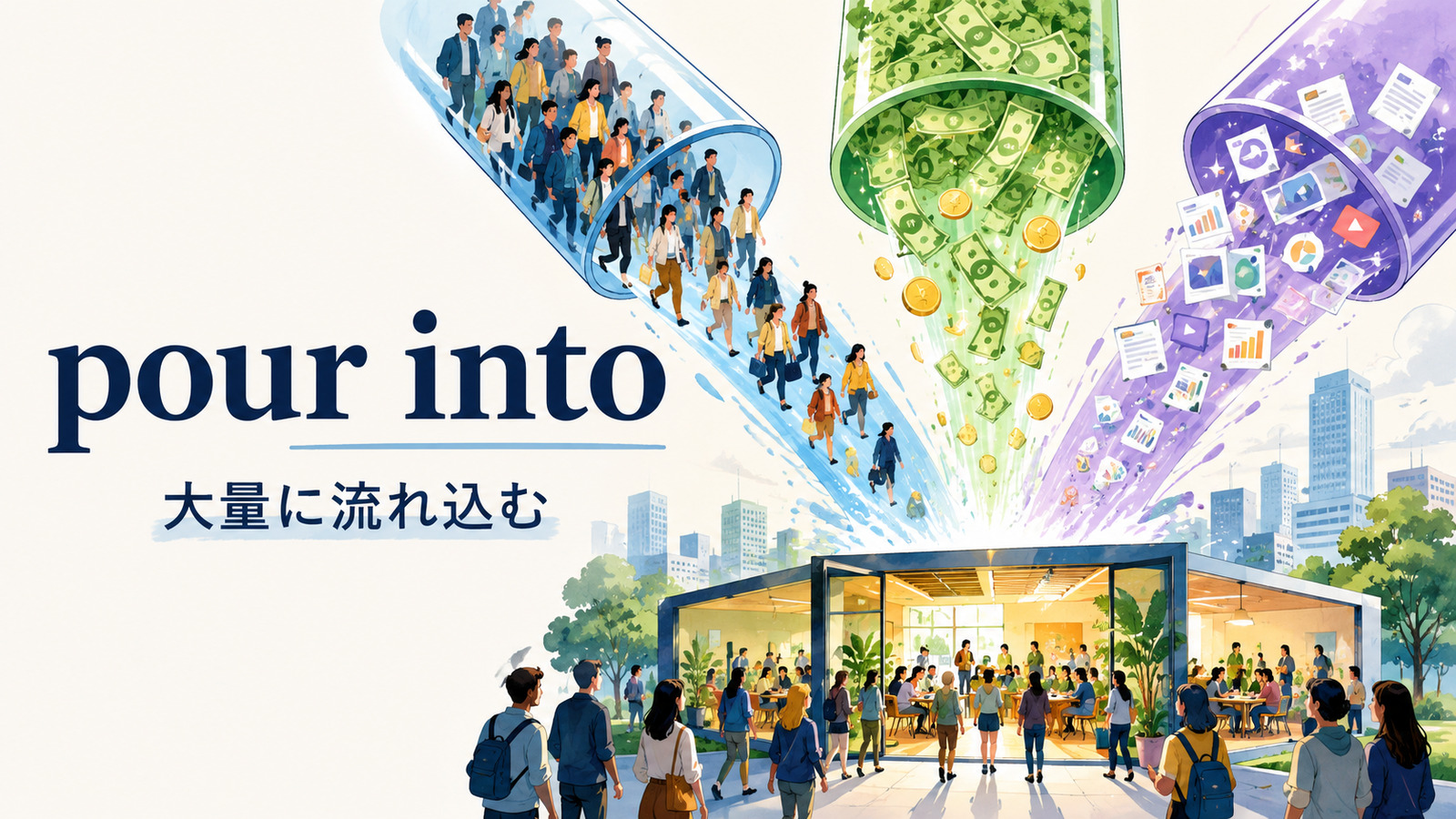 pour intoの意味と使い方｜流れ込む・つぎ込むの例文と語順