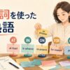 前置詞を使った英熟語をAT・IN・ON・FOR・OF・WITH別に整理する女性