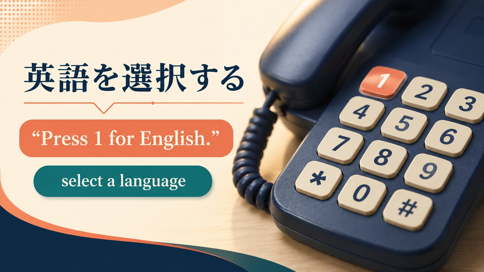 自動音声で英語を選択するときの英語