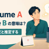presume A to be BはAをBだと推定するという意味を表すアイキャッチ画像