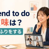 pretend to doは「するふりをする」という意味を表すアイキャッチ画像