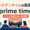 prime-time-featured