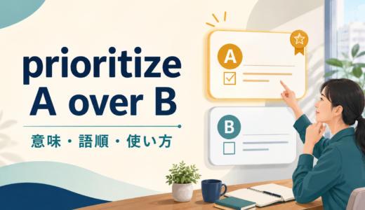 prioritize A over Bの意味は？語順・使い方とprefer A to Bとの違い