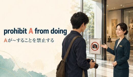 prohibit A from doingの意味は？prevent・forbidとの違いと使い方