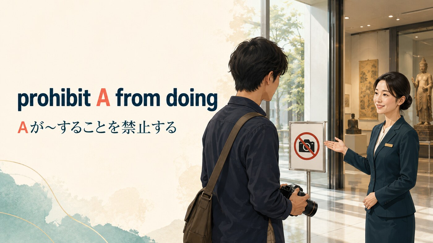 prohibit A from doingの意味は？prevent・forbidとの違いと使い方