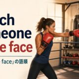 ボクシング練習を通してpunch someone in the faceの語順を学ぶイラスト