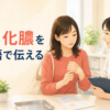 膿や化膿を英語で伝える女性と医療スタッフのイラスト