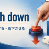 push downの意味と使い方を解説するアイキャッチ画像