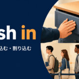 push inの意味と使い方を解説するアイキャッチ画像