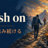 push onの意味と使い方を解説するアイキャッチ画像