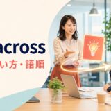 put acrossの意味・使い方・語順を解説するアイキャッチ画像