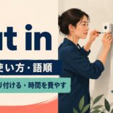 put in featured.jpgの意味・使い方・語順を示すアイキャッチ画像