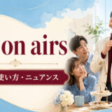 put on airsの意味とニュアンスを解説するアイキャッチ画像