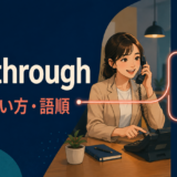 put throughの意味・使い方・語順を解説するアイキャッチ画像