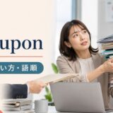 put uponの意味・使い方・語順を解説するアイキャッチ画像