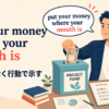 put your money where your mouth isの意味は口だけでなく行動で示すと解説するアイキャッチ画像