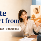 quite apart fromの意味はそれはさておき・それとは別に