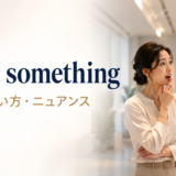 quite somethingの意味・使い方・ニュアンス