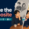 quite the oppositeの意味・使い方・違いを解説するアイキャッチ画像