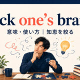 rack one’s brainsの意味と使い方を紹介するアイキャッチ画像