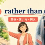 rather thanでAをBより選ぶイメージを表したアイキャッチ画像