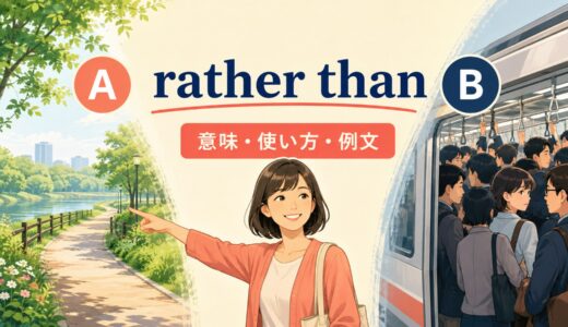 rather thanの意味は？instead of・would ratherとの違いと使い方・例文