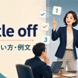 rattle offの意味・使い方・例文を解説するアイキャッチ
