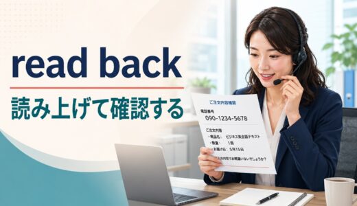 read backの意味は？read it backの語順とrepeat・read overとの違い