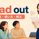 女性が会議で文章を読み上げるread outのアイキャッチ画像