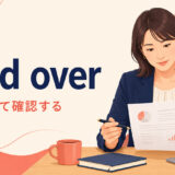 read overの意味・使い方を解説するアイキャッチ