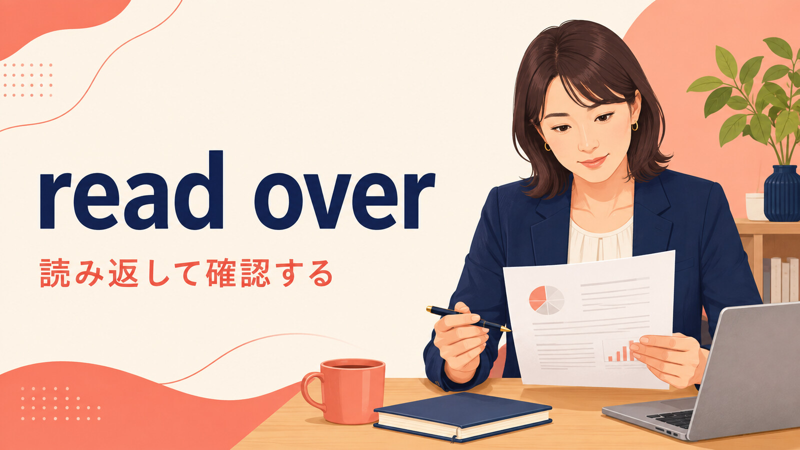 read overの意味・使い方を解説するアイキャッチ
