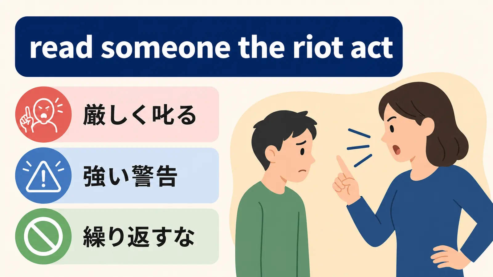 read someone the riot actの意味とニュアンスを示す解説イラスト