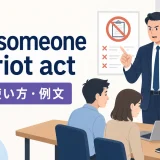 read someone the riot actの意味・使い方・例文