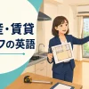 外国人客に賃貸物件を英語で案内する不動産スタッフ