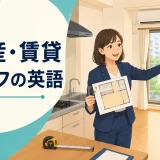 外国人客に賃貸物件を英語で案内する不動産スタッフ