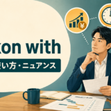 reckon withの意味・使い方・ニュアンスを示すアイキャッチ画像