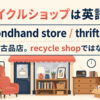 recycle-shop-featured