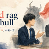 red rag to a bull featured.jpg の意味と使い方