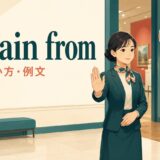 refrain fromの意味と使い方を表す、美術館でスマートフォンの使用を控えるよう案内するイラスト