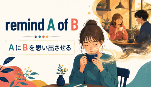 remind A of Bの意味は？rememberとの違い・語順と使い方を例文で解説