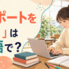 図書館でパソコンを使ってレポートを書く学生