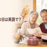 敬老の日に祖父母へカードと贈り物を渡す女性
