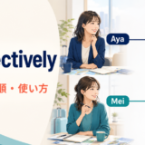 respectivelyの意味・語順・使い方を解説するアイキャッチ画像