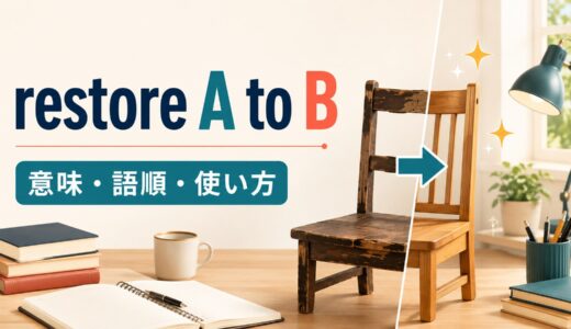 restore A to Bの意味は？語順・使い方とrepair・returnとの違い