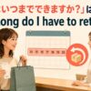 「返品はいつまでできますか？」は英語で？ How long do I have to return it? のアイキャッチ画像