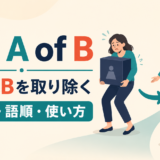 rid A of BはAからBを取り除くという意味