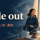 ride outの意味・使い方・例文を解説するアイキャッチ