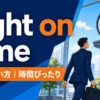 right on timeの意味・使い方と「時間ぴったり」のニュアンス